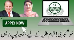 CM Maryam Nawaz Laptop Scheme 2025: Online…