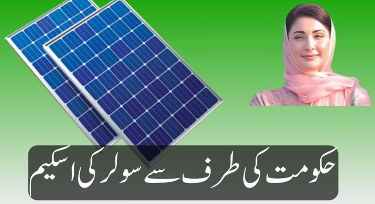 CM Maryam Nawaz Launches Free Solar Panel Scheme in Punjab