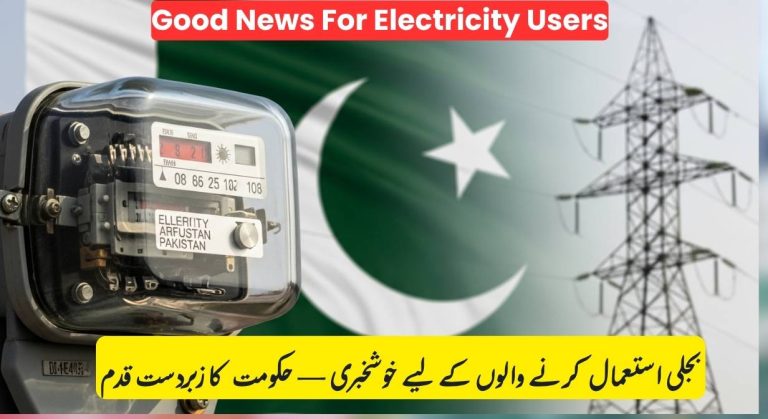 Good News for Electricity Consumers in Pakistan – Government Announces Major Relief Measures