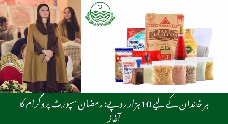 Government Launched Rs. 10,000 Ramadan Support Program for Millions of Families