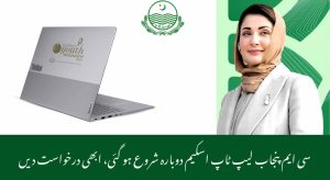 CM Punjab Laptop Scheme 2026 How to Apply & Last&hellip;