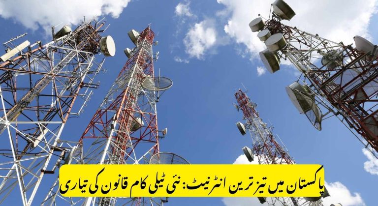 Pakistan Plans Faster Internet With a New Telecom Law