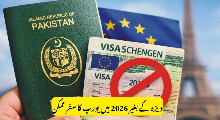 Easier Travel to Europe for Pakistanis in 2026: No Schengen Visa Needed for Some Countries