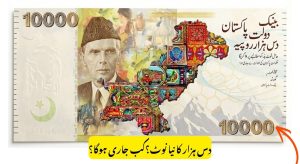 Pakistan to Launch Rs. 10,000 New Currency Note? – State…