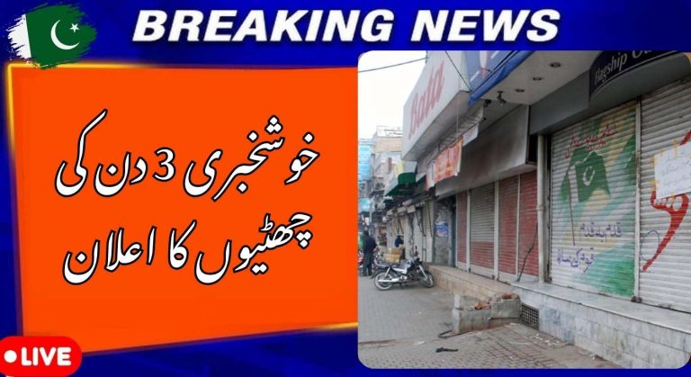 Good News 3 Days Holiday Announced in Pakistan 2026