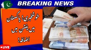 Big Pension Increase in Pakistan 2026 — EOBI & Government&hellip;
