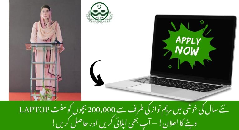 CM Punjab Laptop Scheme 2026 – Complete Guide, Eligibility, and Application Process