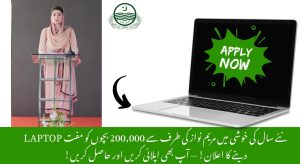 Breaking News: CM Punjab Announces Free Laptop Scheme 2026 For&hellip;