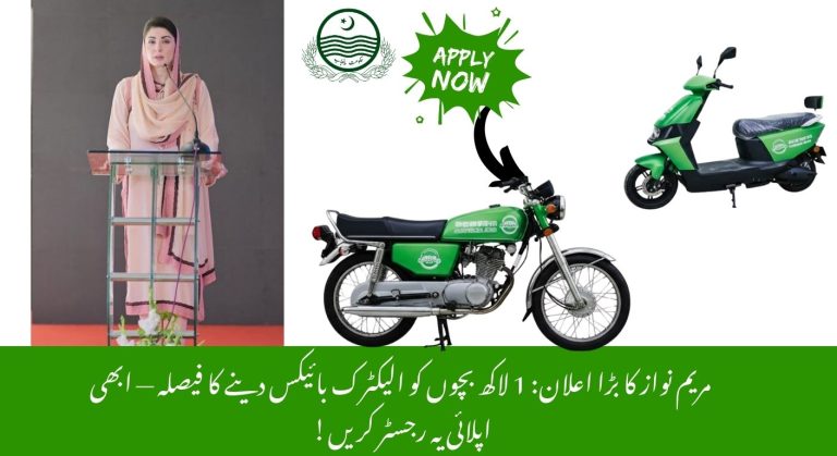 CM Punjab Again Launches E-Bike Scheme 2026 to Support Students and Youth
