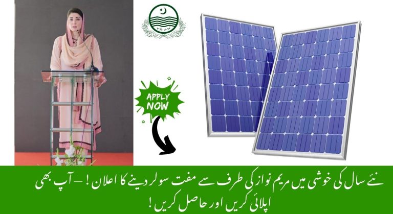 CM Punjab Solar Panel Scheme 2026 Get Free Solar Panels & Save Electricity