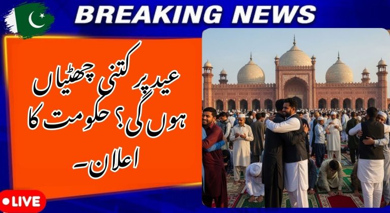Government of Pakistan Reveals How Many Days Off for Eid 2026!