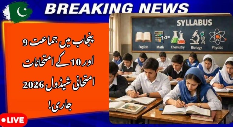 Punjab Boards Class 9 & 10 Exam Date Sheet 2026