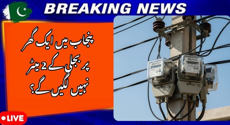 New WAPDA Electricity Meter Policy 2026 – Can You Install Two Meters in One House?
