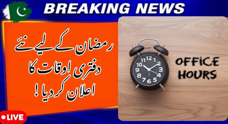 Govt of Pakistan Issues Official Ramadan 2026 Office Timing Schedule