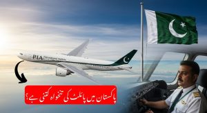 Pilot Salary in Pakistan 2026 Check Updated Income