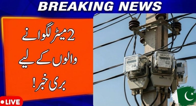 WAPDA 2026 New Electricity Meter Rules – Can You Have Two Meters in One House?