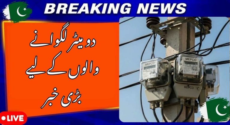 WAPDA Electricity Meter Policy 2026 Two Meters Allowed in One House?
