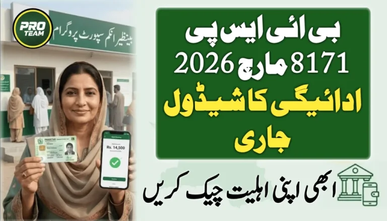 BISP 8171 March 2026 Payment Schedule – Complete Guide for Beneficiaries