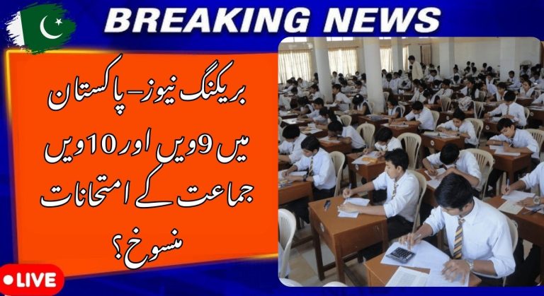 Are 9th and 10th Class Board Exams Cancelled in Pakistan?