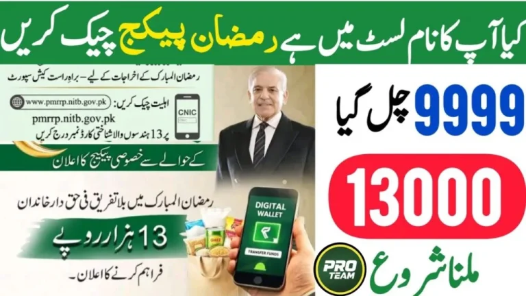 Prime Minister Ramzan Relief Package 2026 – Check Your Name in 9999 List via CNIC/SMS