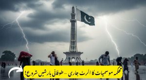 Pakistan Weather Alert! Big Temperature Changes Expected in Next 7…
