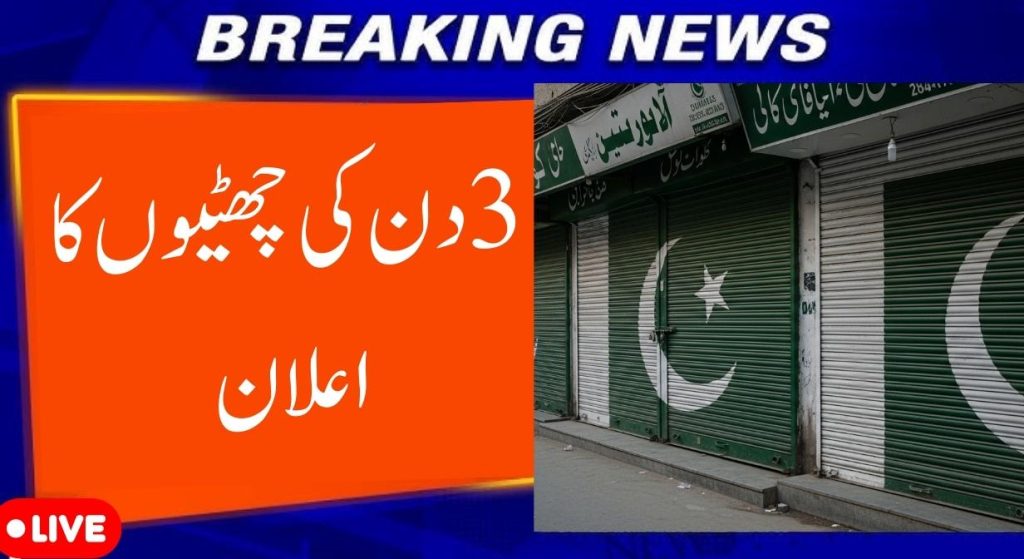 Pakistan Government Announces 3-Day Nationwide Public Holiday: Latest Update