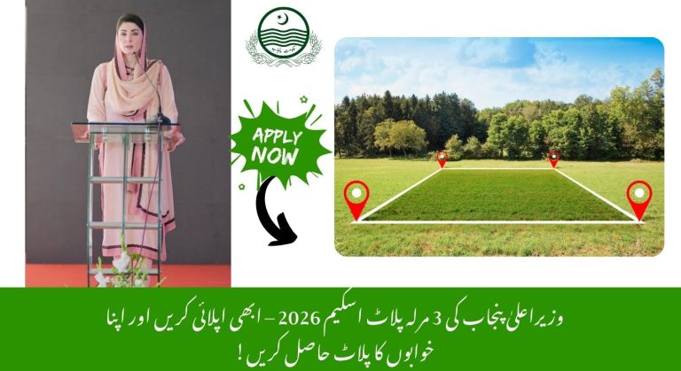 CM Punjab 3 Marla Plot Scheme 2026 Complete Guide to Eligibility, Application Process & Key Benefits