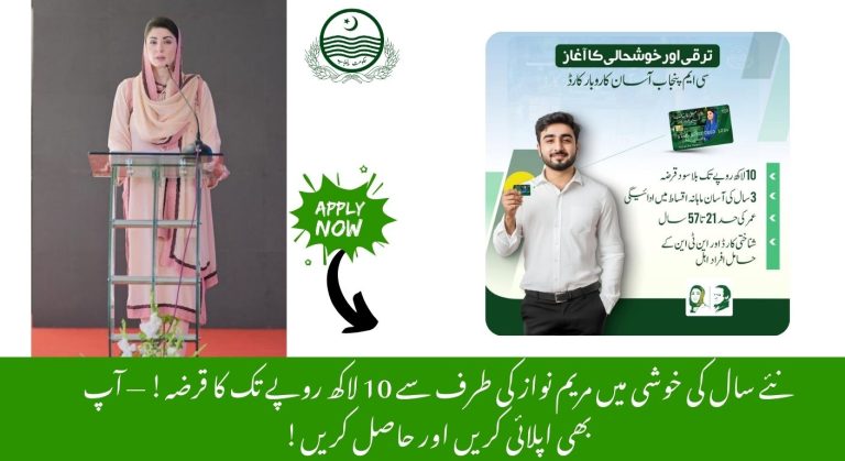 CM Punjab Loan Scheme 2026 Launched Eligibility Criteria, Application Process & Key Benefits Explained